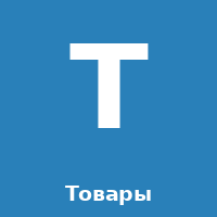 Товары